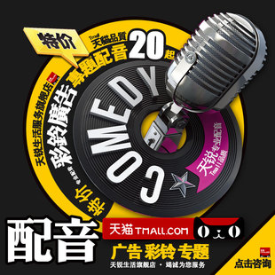 专业广告录音男声女声企业彩铃制作上传专题叫卖语音动画配音服务