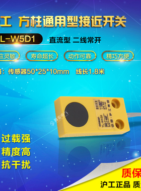 正品沪工接近开关 TL-W5D1金属感应器传感器直流2线常开