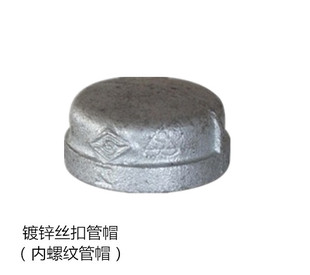 镀锌内丝管帽 内螺纹管帽 丝扣堵头 镀锌堵头DN15 DN20 DN25 DN50