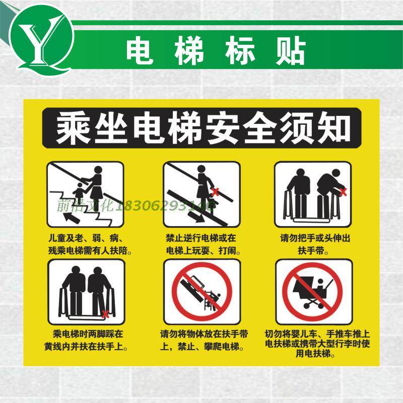 安全提示标识 乘坐扶梯请照顾好老人儿童温馨提示 禁止打闹玩耍警示标