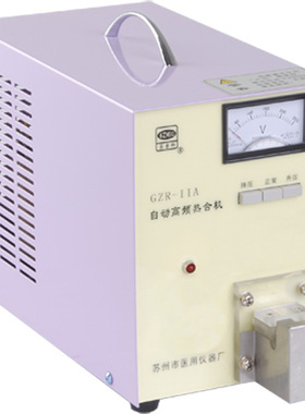 苏州医用GZR-IIA全自动高频热合机医用热合机塑料封口机