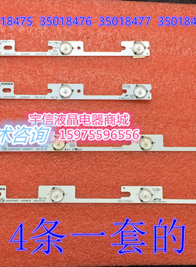 适用全新康佳LED灯条35018475 35018477 35018476 35018478