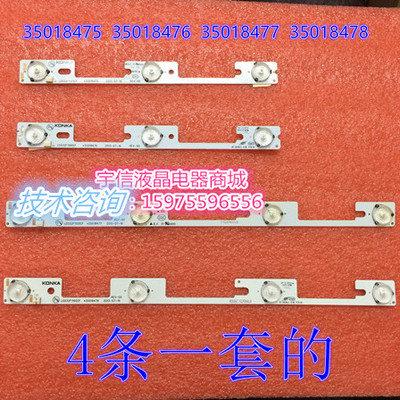 适用全新康佳LED灯条35018475 35018477 35018476 35018478