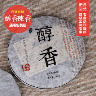 [醇香陈香公版] 云滇包装 云南普洱茶通用版包装纸 印刷设计357克