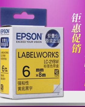 爱普生标签机色带6mm LW-400锦宫SR230CH便携式条码打印纸LK-2YBP