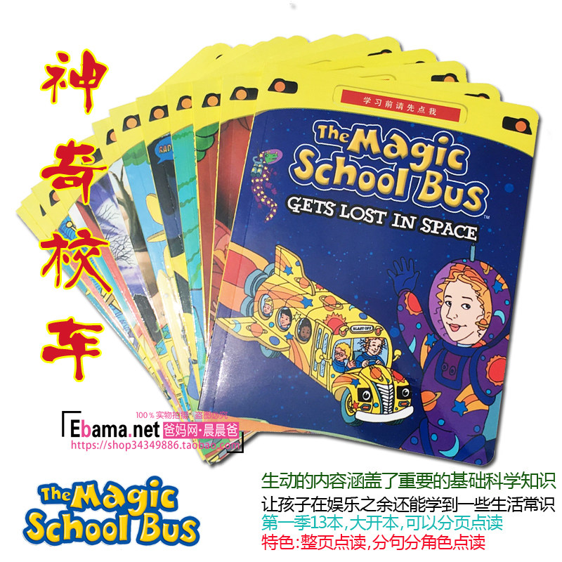 Magic School Bus 神奇校车13本套装爸妈网小达人点读