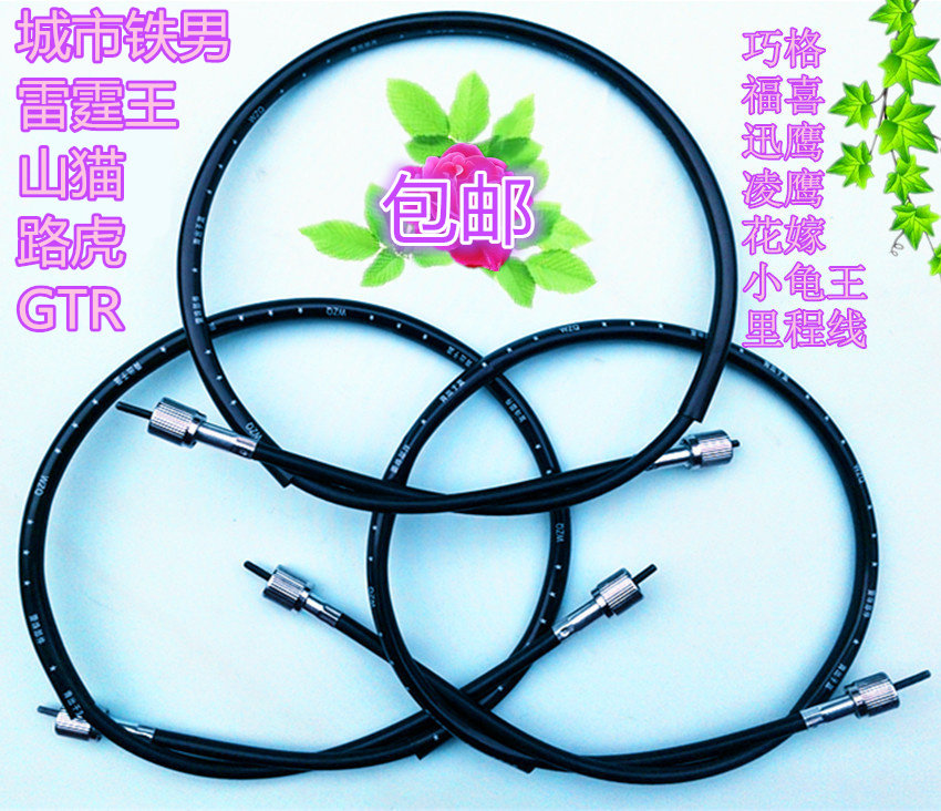 踏板摩托车福喜巧 鬼火城市铁男 迅鹰GTR 雷霆王里程线公里米表线