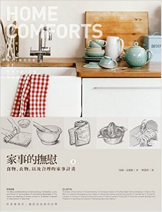 现货港台 《家事的撫慰:食物、衣物,以及合理的家事計畫》大家