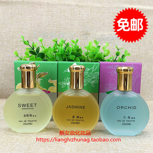 雅诗龙金桂花兰花茉莉女士香水