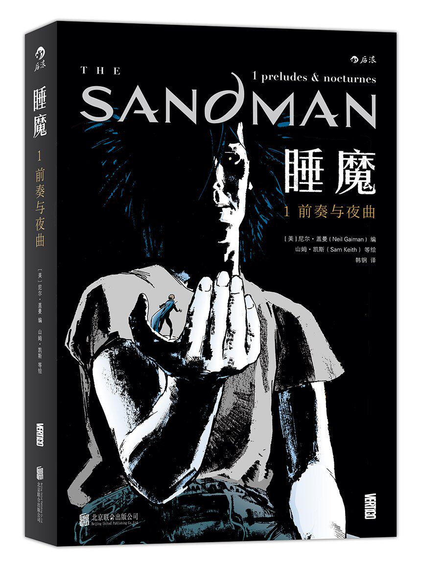 睡魔1:前奏与夜曲 中文精装正版 漫画 《美国众神》《坟场之书》