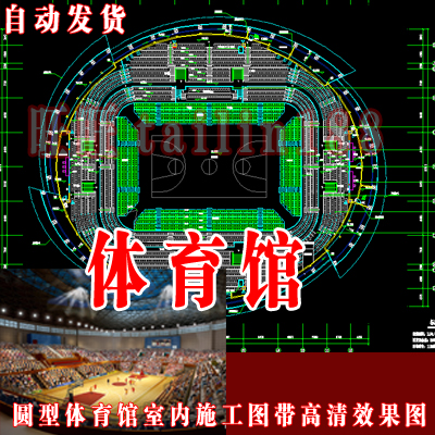 圆型体育馆室内设计CAD施工图带效...