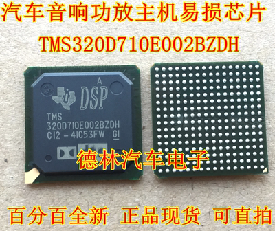 TMS320D710E002BZDH 汽车音响功放主机电脑常用易损芯片 原装全新