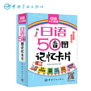 一学就会 魔术日语 日语50音 附双面发音挂图1张 基础日语书籍 日语50音图记忆卡片 日语入门发音单词句子会话教程 官方直营