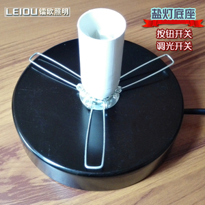 水晶盐灯底座DIY盐灯配件按钮开关调光开关两脚插头E14螺口规格头