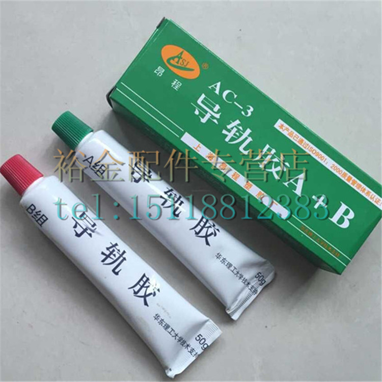 数控机床导轨软带专用AB胶四氟乙烯胶耐磨胶机床贴塑带专用导轨胶