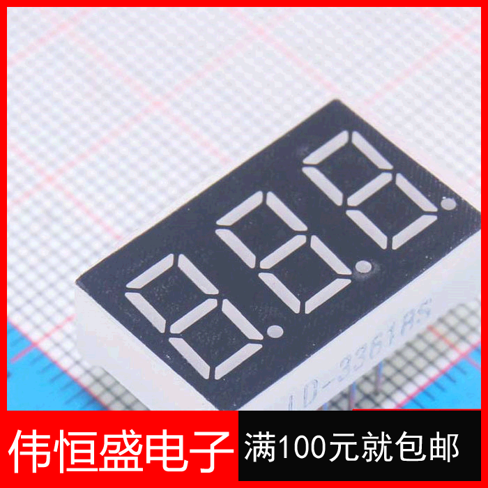 0.36英寸 共阳红色 三位 3361BS 3位共阳数码管 高亮