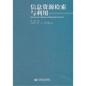 信息资源检索与利用