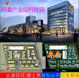 25套优秀创意产业园科技园区企业总部规划建筑设计方案CAD图纸