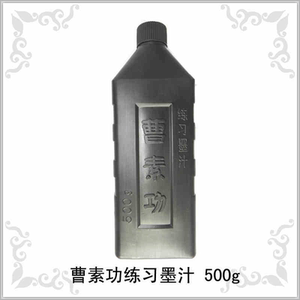 【上海曹素功】练习墨汁 书法墨汁 书画墨水 墨液 500克