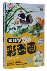 正版跟我学彩墨画DVD光盘 跟我学画画彩笔画入门教学书法美术碟片