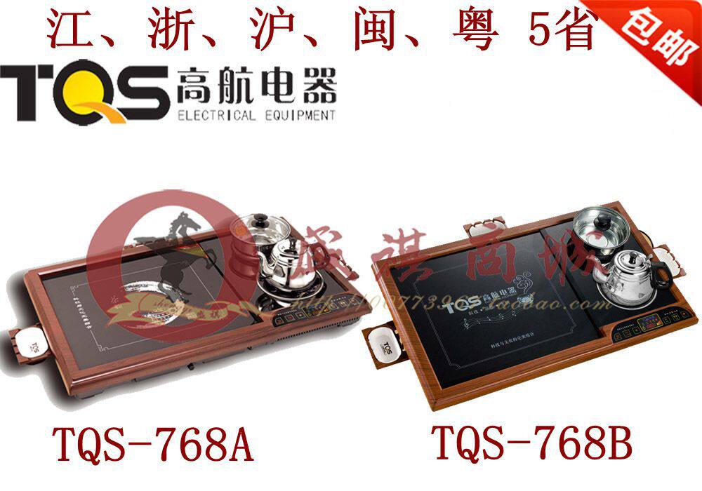 TQS高航电器正品768多功能组合炉泡茶炉电磁炉茶盘玻璃整套茶具