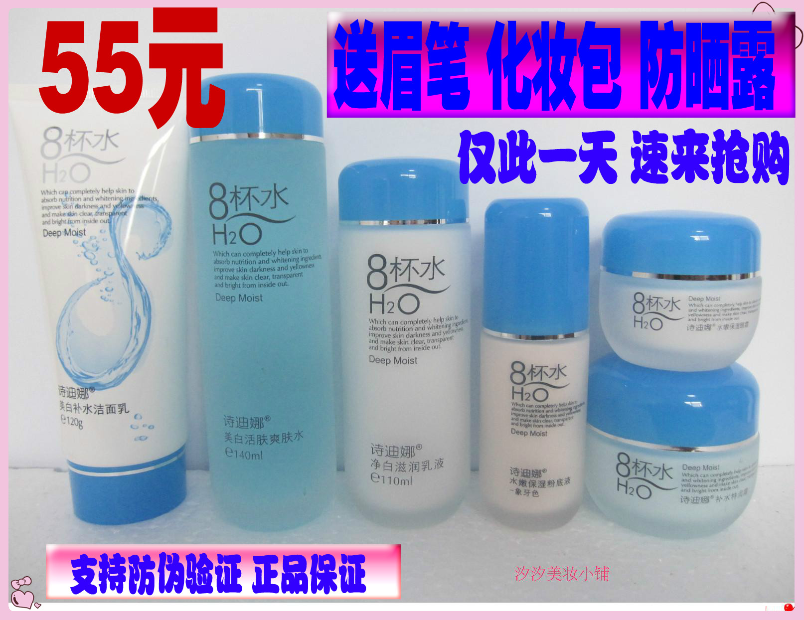正品包邮诗迪娜8八杯水6件套学面部护理套装