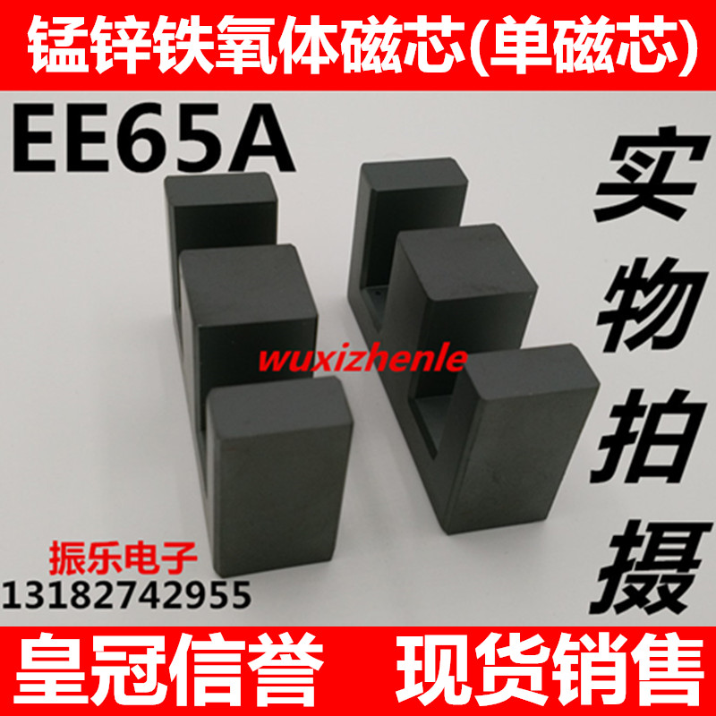 EE65A软磁铁氧体磁芯高频变压器锰锌PC40口罩机磁芯