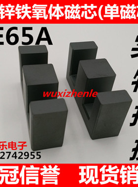 EE65A软磁铁氧体磁芯高频变压器锰锌PC40口罩机磁芯