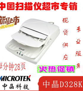 中晶FileScan D328K 扫描仪 A4平板+ADF 高速双面 大容量进纸正品
