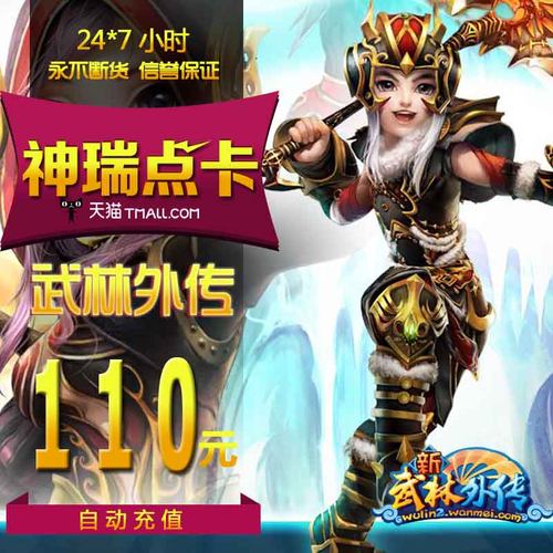 完美点券11000完美点券 新武林外传点卡 武林外传110元110金元宝