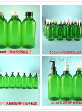 500ml绿色卸妆油细雾乳液瓶