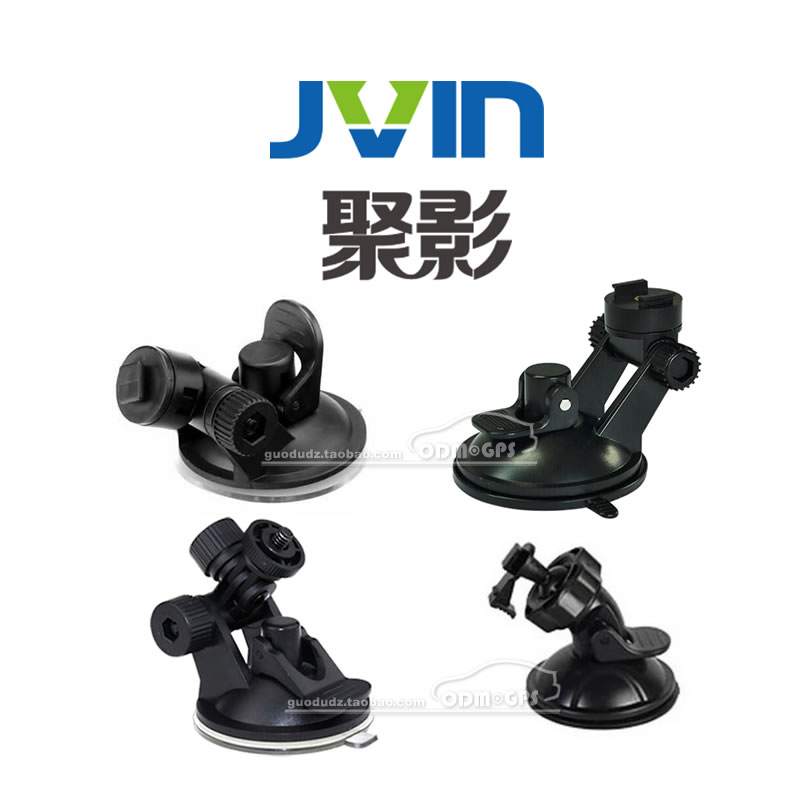 JVIN聚影JV16 JV100 JV300 JV19DD JT520 JT80行车记录仪支架子底