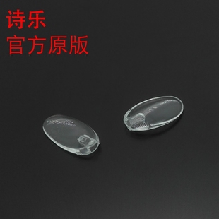 官方原版诗乐硅胶鼻托 眼镜框架半插卡口鼻垫近视 太阳镜墨镜配件
