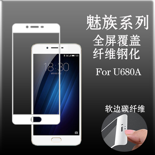 魅族全屏防刮保护膜