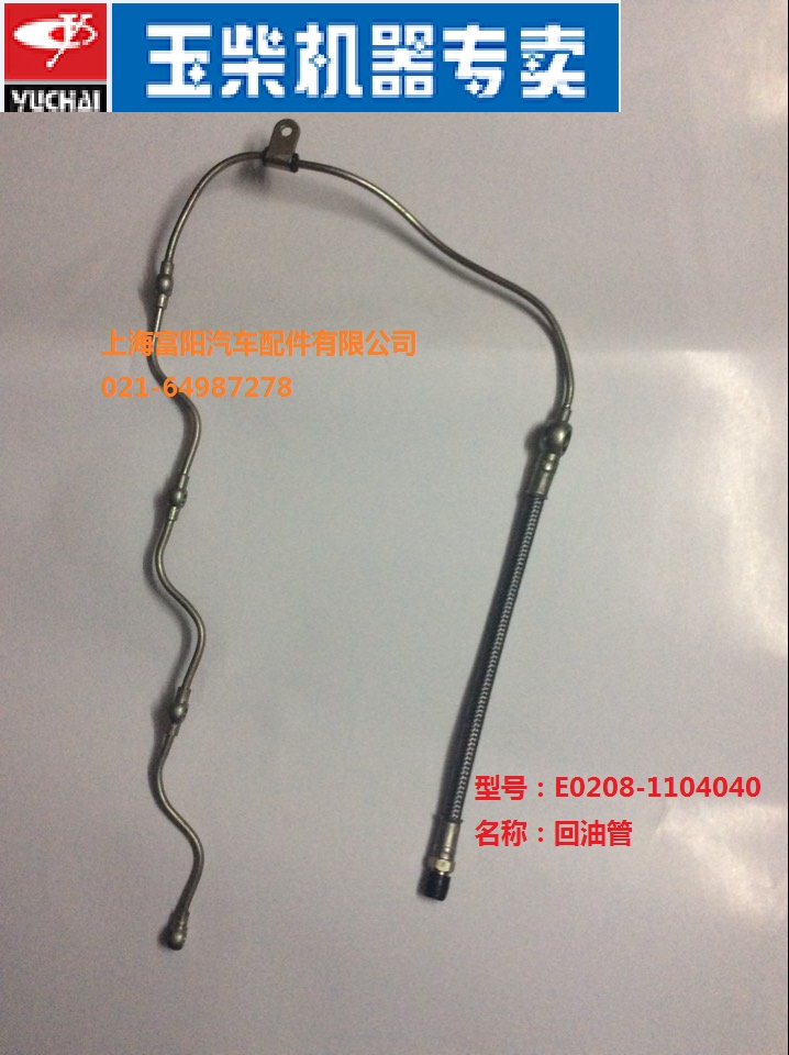 原厂喷油器回油管玉柴4110发动机