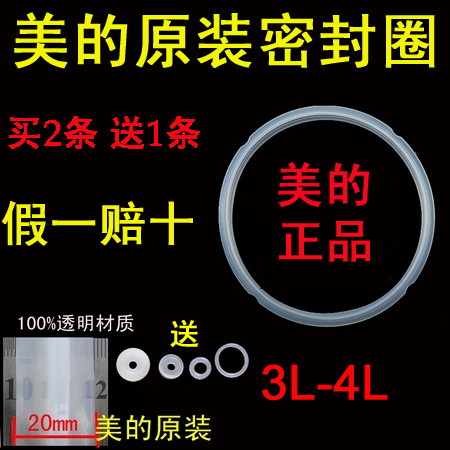 美的电压力锅密封圈电高压锅4L升胶圈配件MDMY-CH40原装正品老款