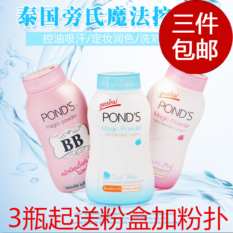 泰国旁氏控油粉 pond's旁氏bb魔力定妆粉 止汗遮瑕散粉蜜粉