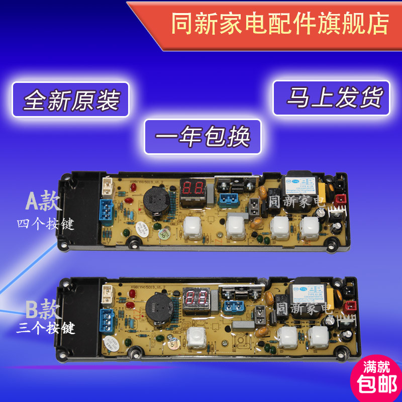 TCL全自动洗衣机电脑板XQB50-21ASP XQB60-150BS/21SP主板50-19SA