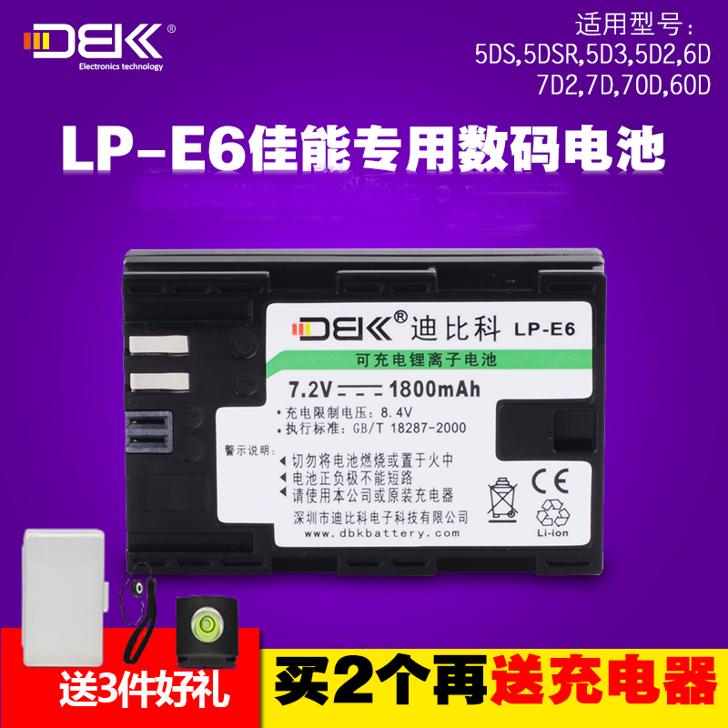 迪比科LP-E6電池for佳能相機80D 5D4 5D3 70D 60D 6D 7D2 7D配件