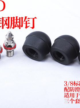 IS-JD 不锈钢脚钉 3/8标准 配防滑胶套 适用于捷信脚架 三个