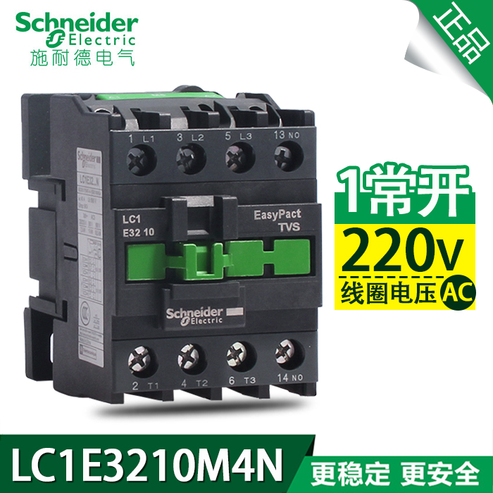 施耐德接触器 LC1E3210 交流接触器CJX2-3210 AC220V 380V 32A