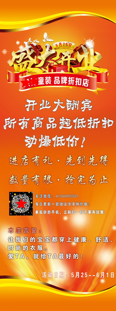 744海报印制展板写真喷绘贴纸479童装店开业大酬宾x展架