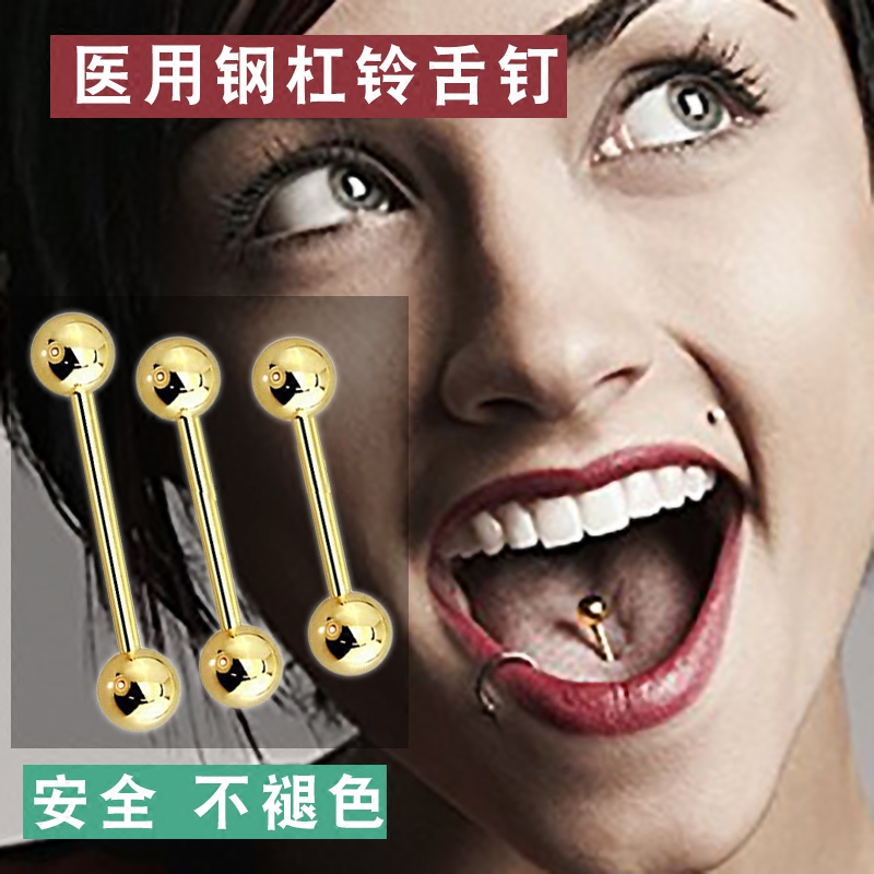 金色钛钢粗杆 基础顶基础款 舌头钉舌头环乳头钉乳头环