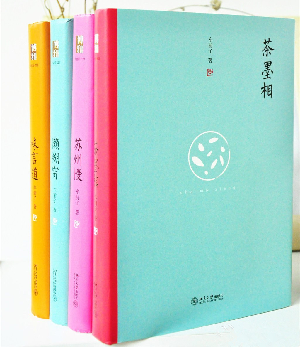 沙发图书馆车前子系列作品 套装共4册 味言道+茶墨相+懒糊窗+苏州慢 诗人画家作家车前子随笔精选集 北京大学出版社 正版书籍