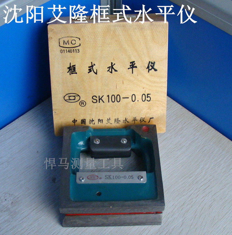 高精度沈阳艾隆框式水平仪SK100/150/200/250/300*0.02框式水平仪
