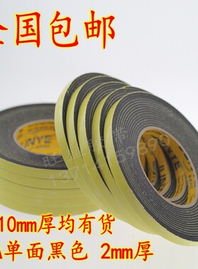 EVA单面门窗密封黑色泡棉胶带防震海绵胶桌脚垫尖角防撞泡沫胶带