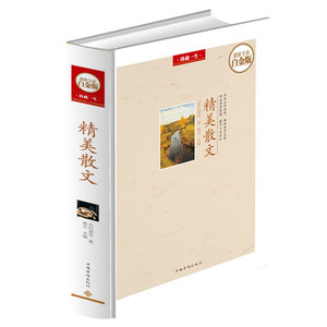 珍藏一生精美散文 全彩白金版 精选培根 纪伯伦 徐志摩 巴金 朱自清等中外作家经典散文文学 散文集经典名家精选随笔