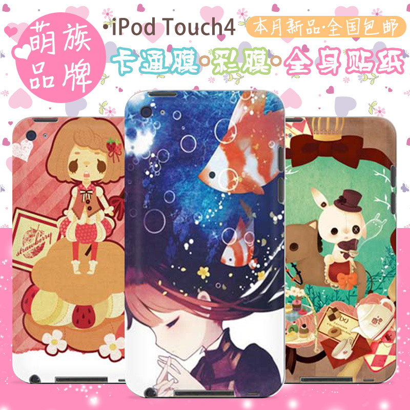 ÃÈ×å Æ»¹ûiPod touch 4²ÊÉ«ÌùÖ½ ìŲÊÌùĤ²ÊĤǰºó±³Ìù±£»¤