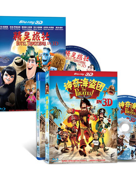 正版3D蓝光高清电影 精灵旅社+神奇海盗团 蓝光高清3DBD50 两碟装