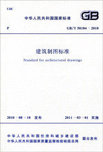 建筑制图标准GB/T50104-2010